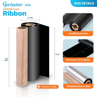 Gprinter หมึกริบบอน Wax Ribbon หมึกพิมพ์ฉลาก บาร์โค้ด 110x70 110x300 สำหรับเครื่องพิมพ์ริบบอน F/O