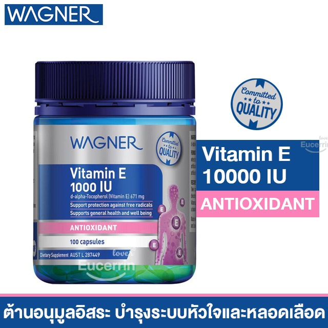 Wagner Vitamin E 1000IU 100 Capsules วิตามินอี สนับสนุนระบบภูมิคุ้มกัน สุขภาพระบบหัวใจและหลอดเลือด