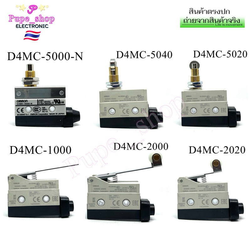 LIMIT SWITCH OMRON D4MC-1000 D4MC-2000  D4MC -2020 D4MC-5000  D4MC-5020-N D4MC-5040 ลิมิต สวิตช์ พร้