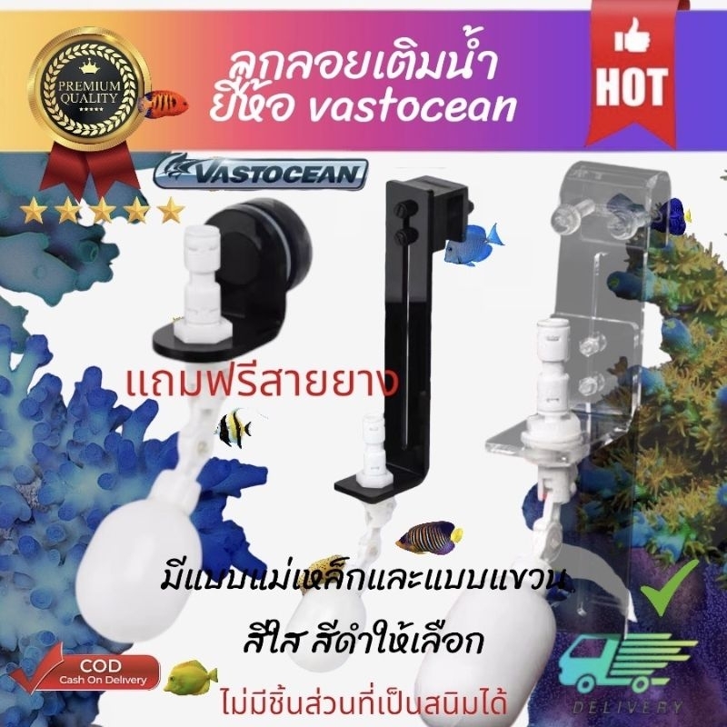 ลูกลอยตู้ปลา อุปกรณ์เติมน้ำตู้ปลา