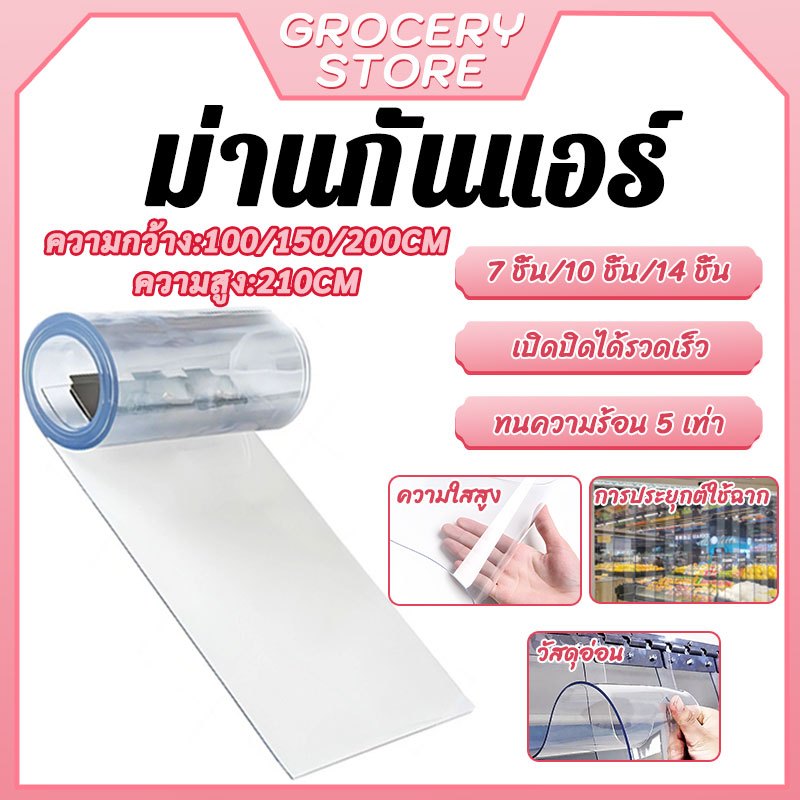 200*210cmม่าน ม่านแม่เหล็ก PVC ม่านกั้นแอร์ เรียบเนียน อ่อนนุ่ม ทำความสะอาดง่าย กันน้ำ กันฝน ม่านติดประตู