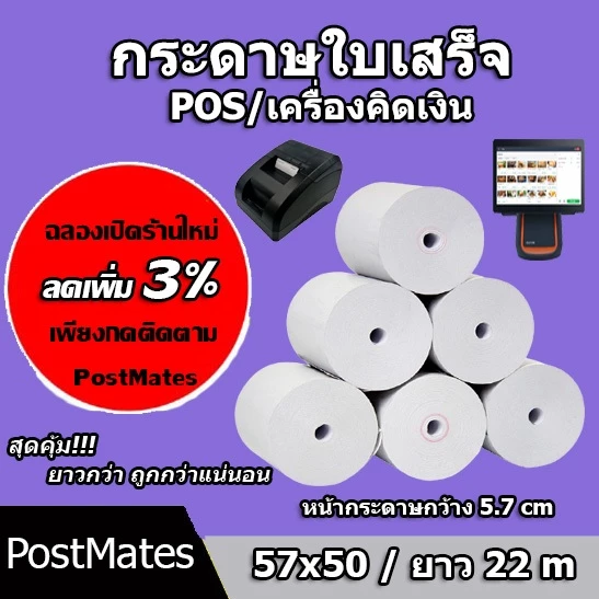 🔥ถูกที่สุด🔥 กระดาษขาว กระดาษความร้อน กระดาษพิมพ์บิล 57x50m ไม่มีแกน/มีแกน
