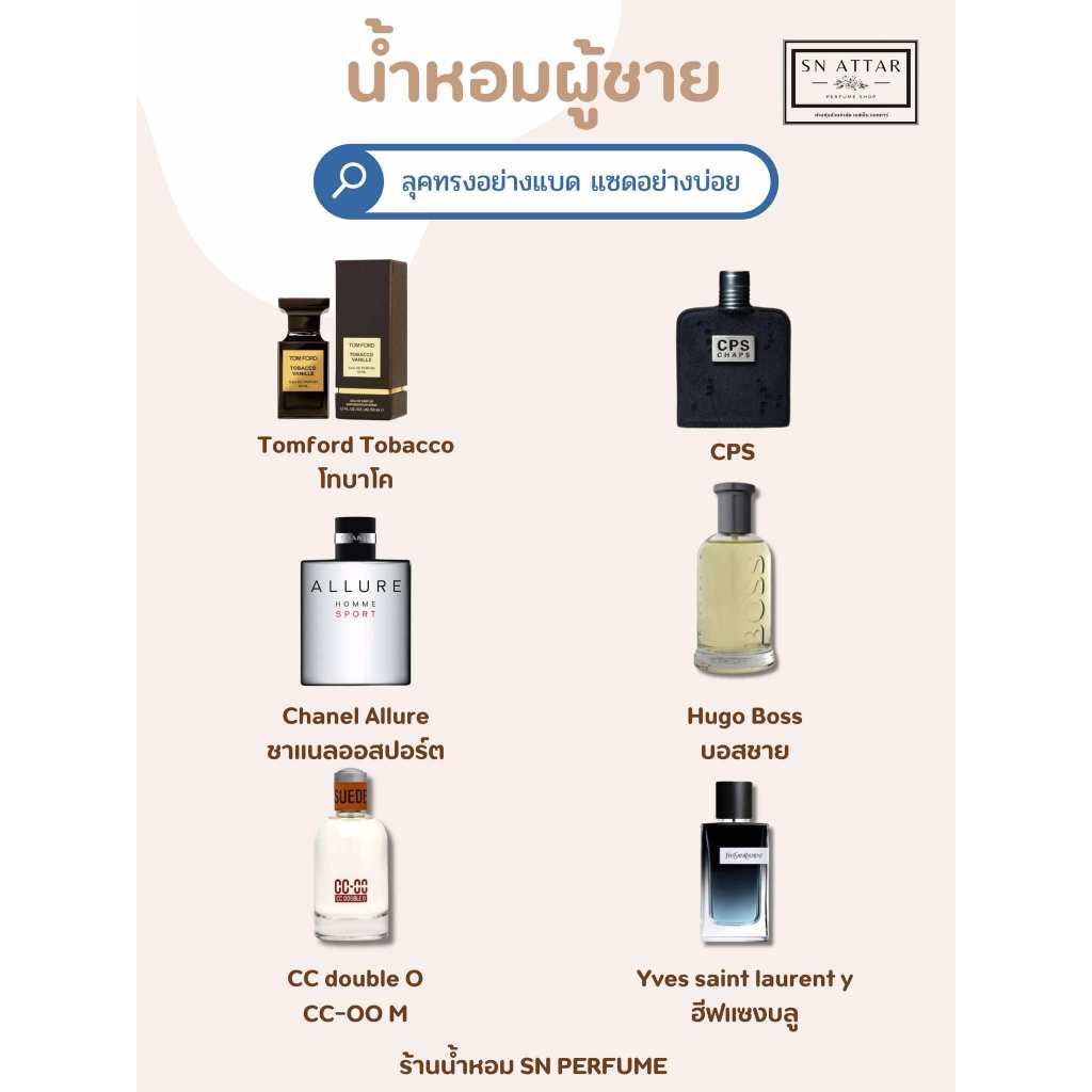 หัวเชื้อน้ำหอมแท้ไม่ผสมแอลกอฮอ หมวดลุคทรงอย่างแบดแซดอย่างบอย