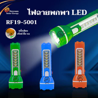 ไฟฉาย ไฟ LED ไฟฉายพกพา ไฟฉายLED แบบชาร์จไฟบ้าน แสงสีขาว ไฟฉุกเฉิน 2in1 แข็งแรง คุณภาพดี