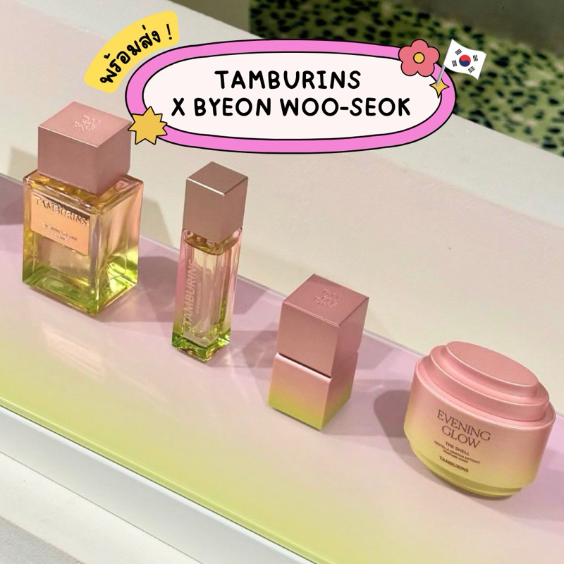 [ พร้อมส่ง / ของแท้ ] TAMBURINS X BYEON WOO-SEOK The Evening Glow Collection