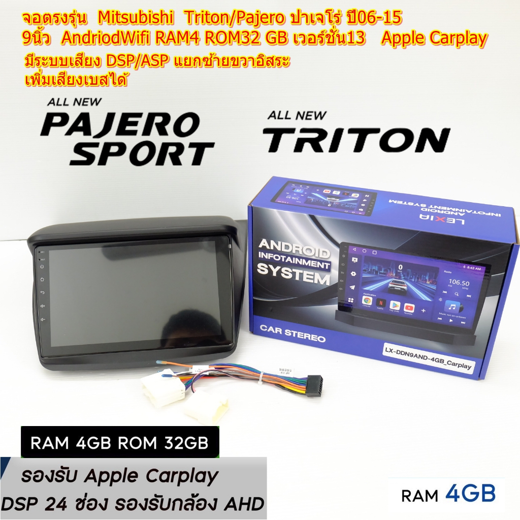 จอแอนดรอยตรงรุ่น Mitsubishi Triton Pajero ไทรทัน ปาเจโร่ ปี06-15 AndriodWifi RAM4 ROM32 เวอร์ชั่น13 หน้าจอขนาด9นิ้ว