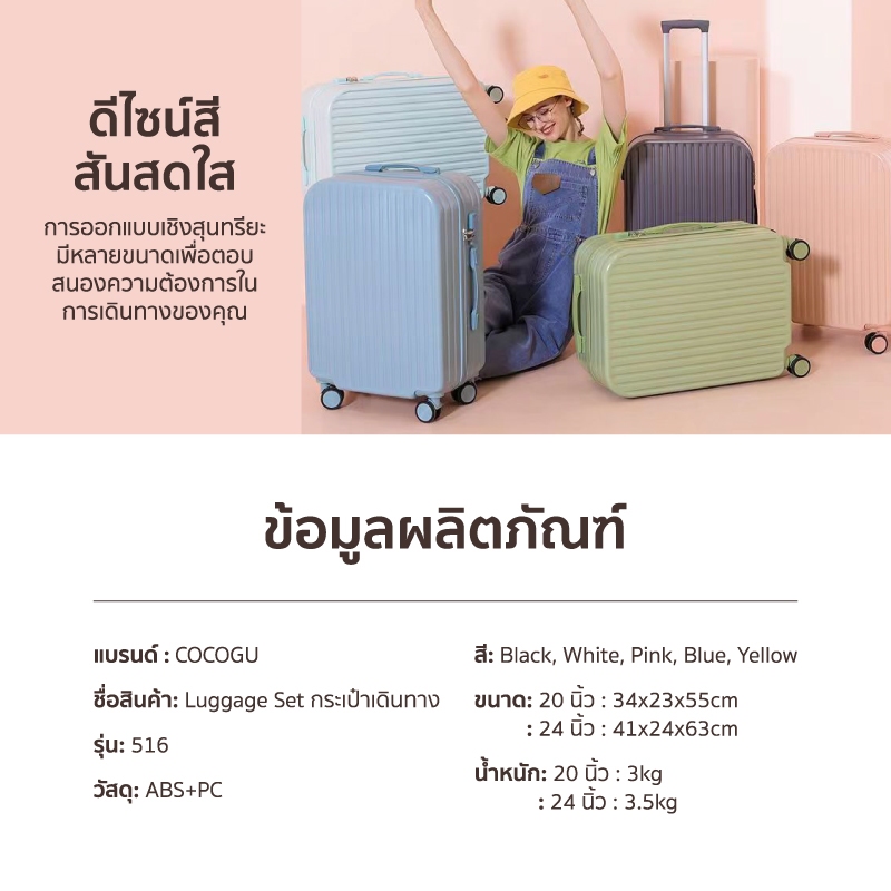 COCOGU Luggage Set กระเป๋าเดินทาง รุ่น 516