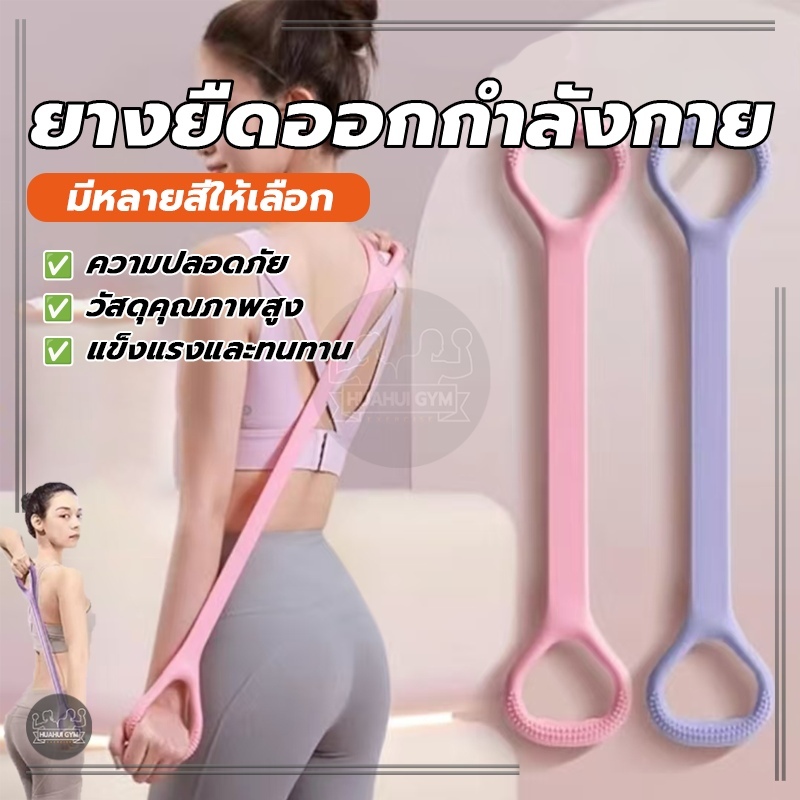 สายแรงต้าน TPR ยางยืดเลข ยางยืดบริหารกล้ามเนื้อ ใช้บริหารกล้ามเนื้อหลัง แก้อาการหลังค่อม ไหล่ตก สร้างกล้ามเนื้อ