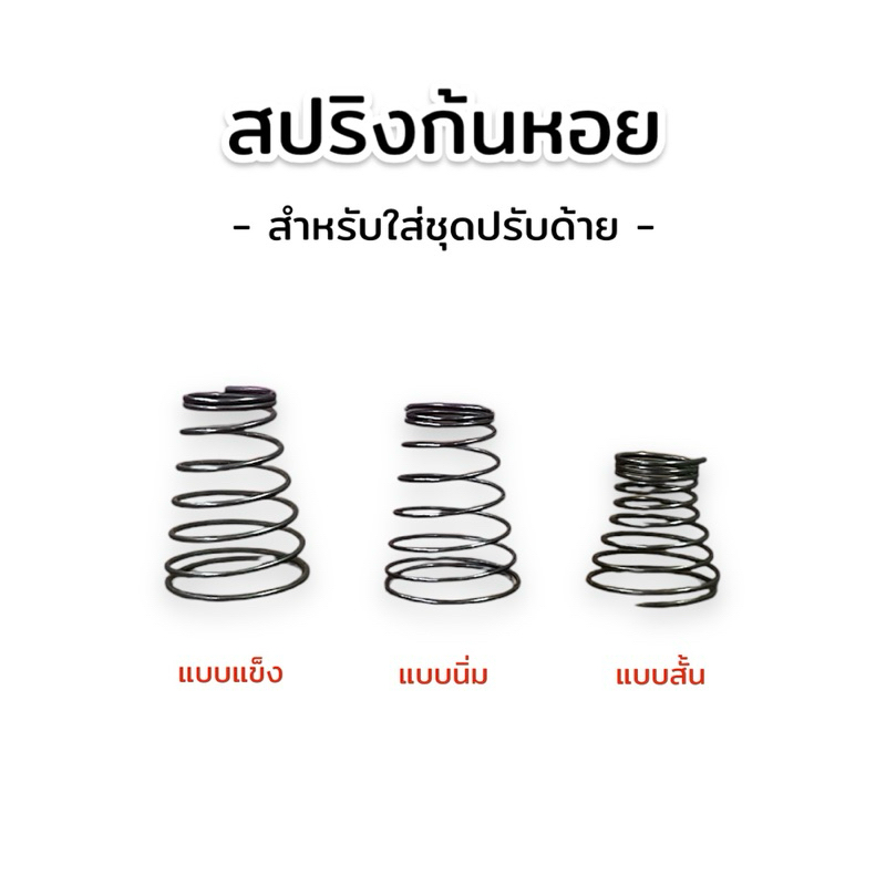 สปริงชุดปรับด้าย สปริงก้นหอย สำหรับจักรเย็บผ้า