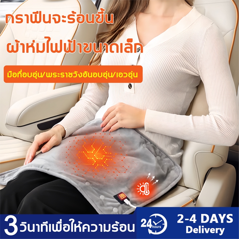แผ่นทำความร้อนไฟฟ้า แผ่นประคบร้อนไฟฟ้า แผ่นรองทำความร้อนนุ่มพิเศษ ผ้าห่มไฟฟ้าขนาดเล็ก กราฟีนจะร้อนขึ้น
