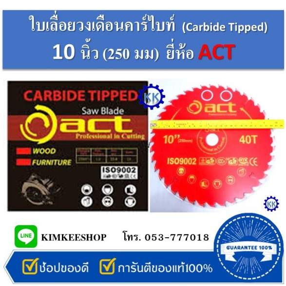 ใบเลื่อยวงเดือนคาร์ไบท์ (Carbide Tipped)  10 นิ้ว ยี่ห้อ ACT  30 ฟัน 40 ฟัน 60 ฟัน 100 ฟัน