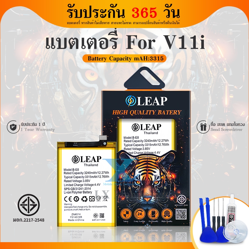 LEAP แบตเตอรี่ V11i/Y97 B-E8 พร้อมเครื่องมือ กาว Battery แบต V11i แบต B-E8 แบต 1806 มีคุณภาพดี V11i/