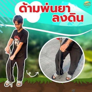 ด้ามพ่นยาลงดินยาว 1เมตร ไกปืน ใช้ง่าย หัวจรวด ปรับแรงดันได้ สำหรับการเกษตร