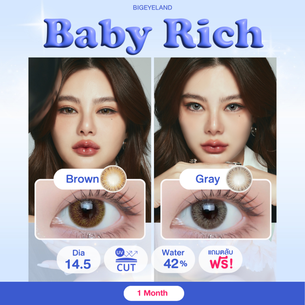คอนแทคเลนส์ Baby Rich Brown / Gray (Luxzy) ขนาดมินิ