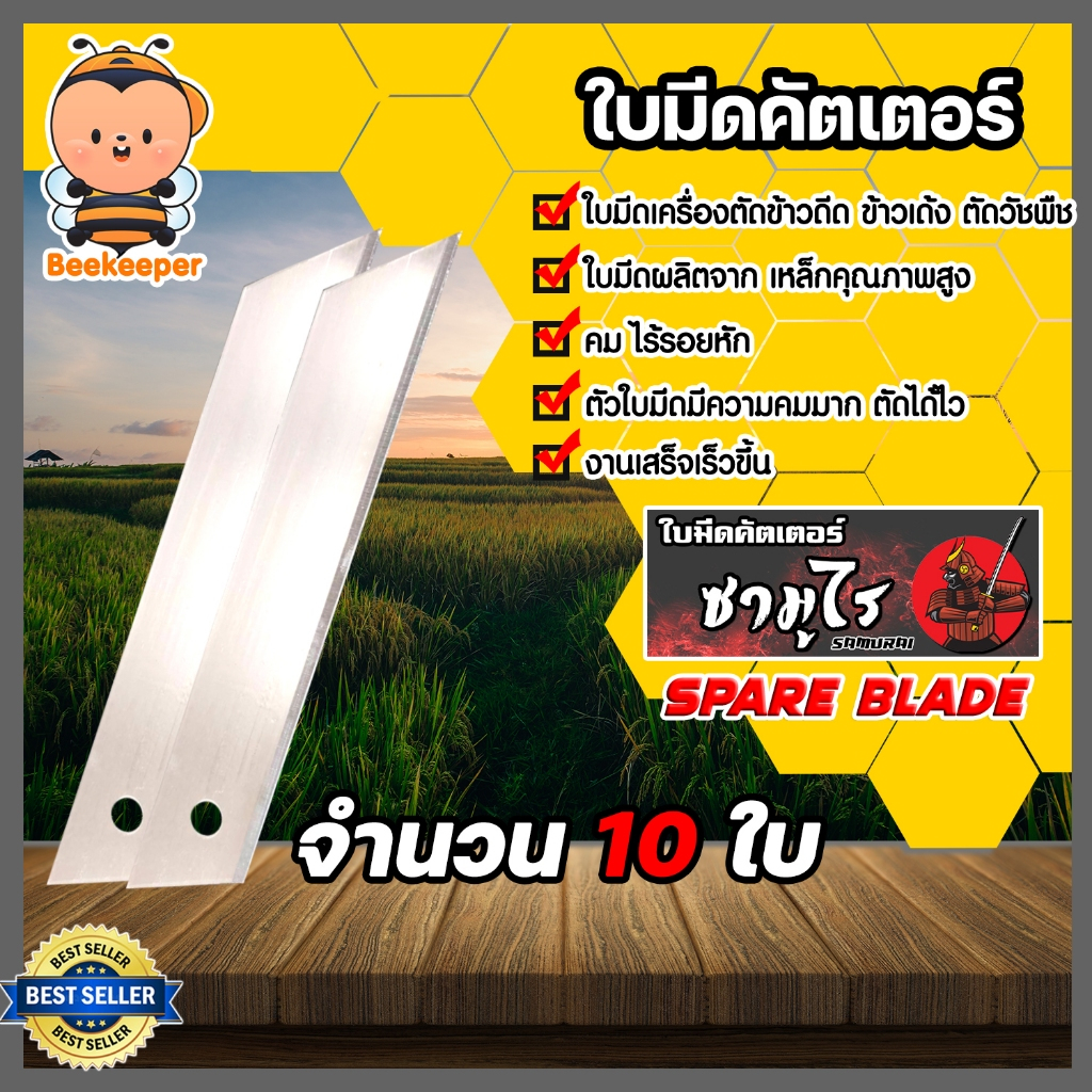 ใบมีดตัดข้าวดีด จำนวน 10-40 ใบ ผลิตจากเหล็ก SK5 ใบตัดข้าว ใบคัตเตอร์ ใบมีดเครื่องตัดข้าวดีด ใบมีดคัตเตอร์
