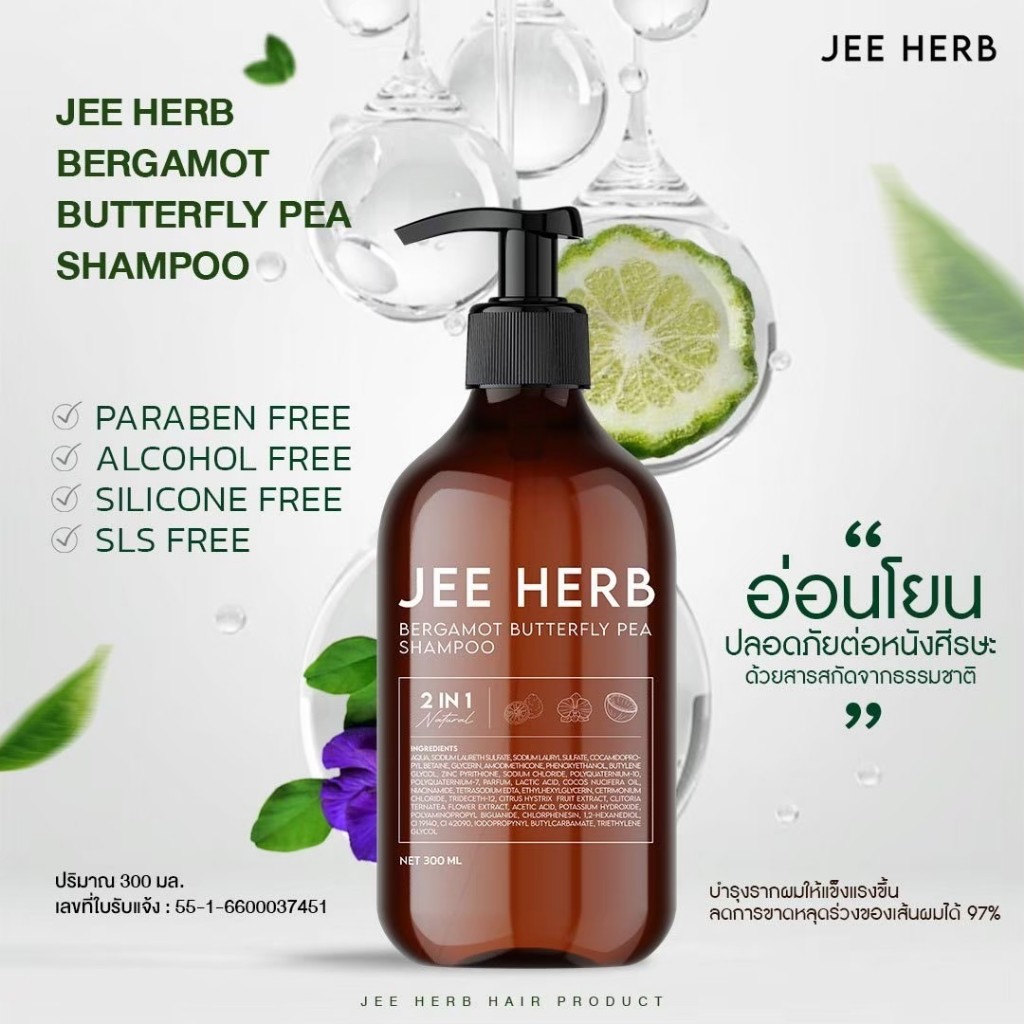 ของแท้-ส่งฟรี🪻🌈 แชมพูจีเฮิร์บ ลดความมันของเส้นผม ลดผมร่วง ผมยาวไว JEEHERB แชมพูเร่งผมยาว ปลูกผม แชมพูมะกรูด - รูปที่ 4