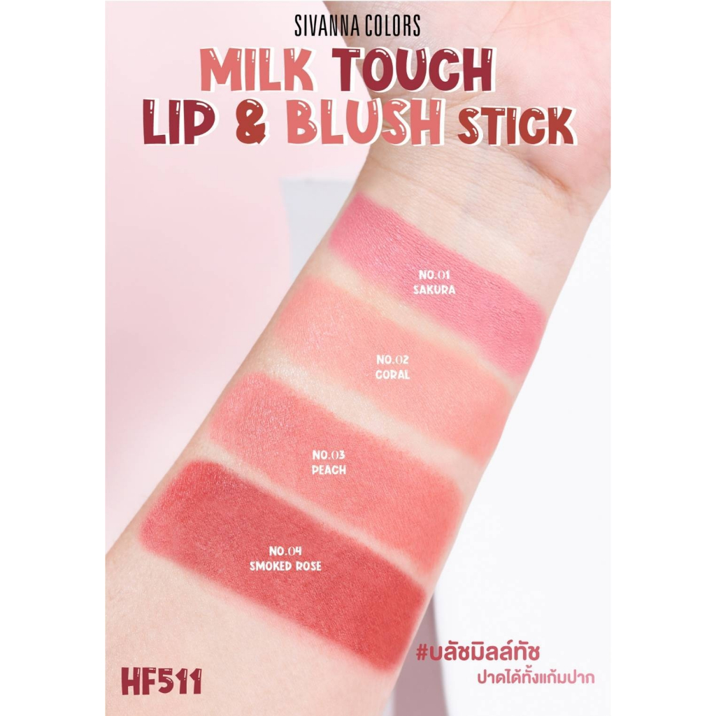 Sivanna Blush & Lip Stick บลัชออนและลิปรวมไว้ในแท่งเดียว กันน้ำ สีสวย หัวฟองน้ำทาง่าย HF511