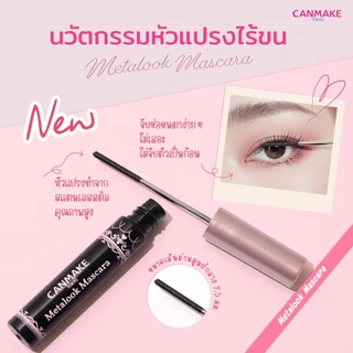 CANMAKE Metalook Mascara มาสคาร่าหัวสแตนเลสสตีล เรียงเส้นเป๊ะ ล็อคความงอนทั้งวัน