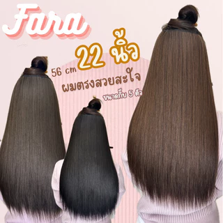 แฮร์พีชผมตรง ยาว 56 ซม. กว้าง 26-27 ซม.
