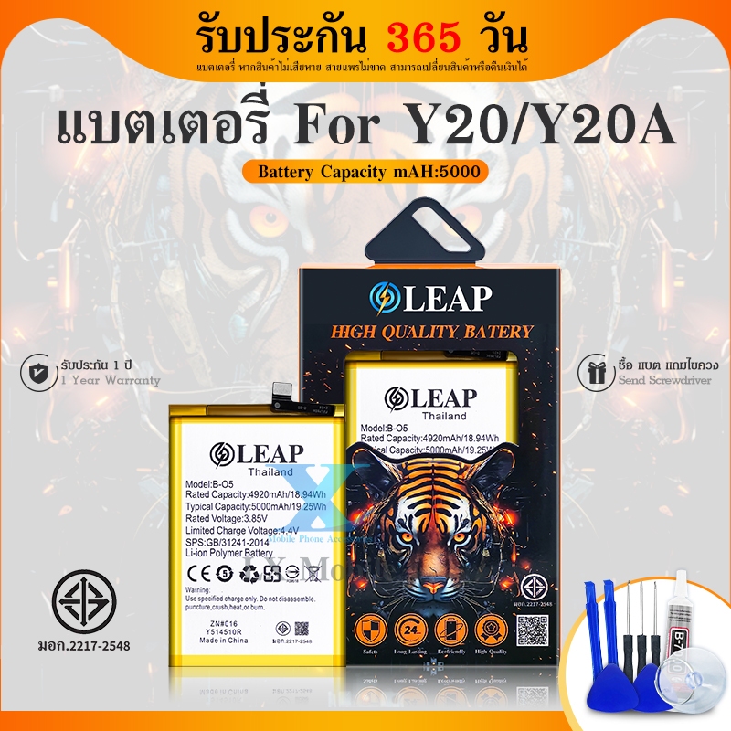 LEAP แบตคุณภาพดี💥Y20/Y12s/Y20s/Y12A/Y20i/Y3S/Y72S (B-O5) รับประกัน 1 ปี
