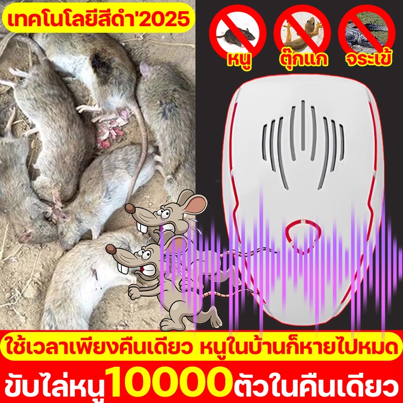 ขับไล่หนูได้ 200% ภายในหนึ่งวัน ที่ไล่หนูไฟฟ้า เครื่องไล่หนู รองรับCOD เทคโนโลยีสีดํา' 2025 ไล่หนูถาวร เครื่องไล่หนู2024