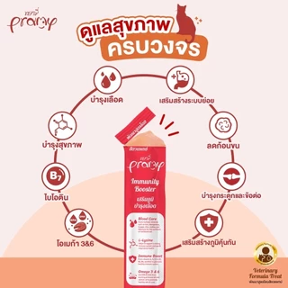Pramy ขนมแมวเลีย วิตามินอาหารเสริม บำรุงสุขภาพ เสริมภูมิคุ้มกัน 14g 1 ซอง