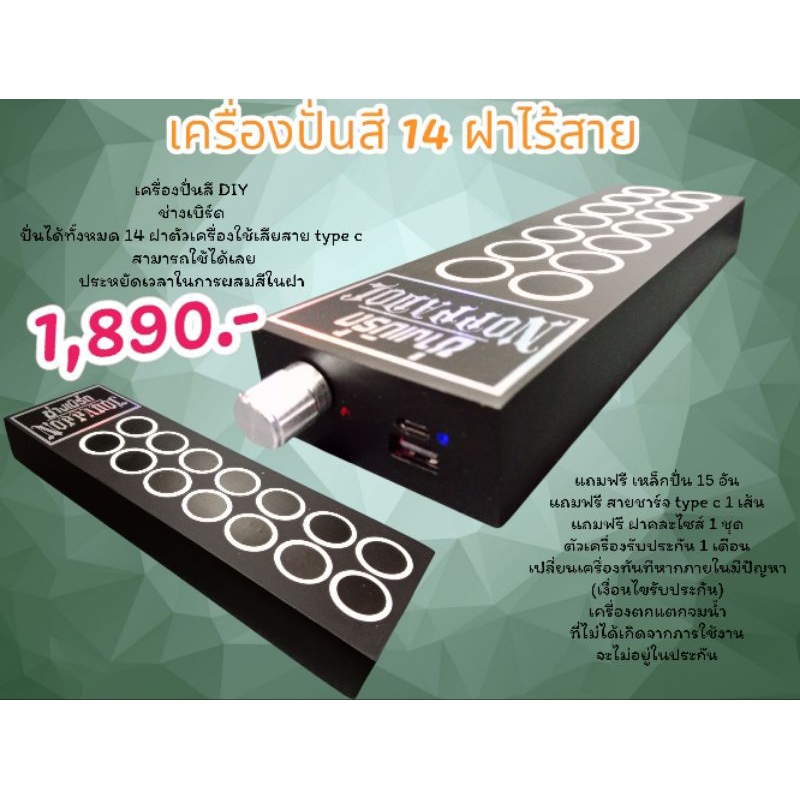 เครื่องผสมสีสักคนสีสัก ปั่นสีสัก แบบ 14 ฝาธรรมดาและไร้สาย