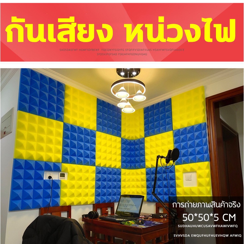 สั่ง1ได้4DIYลายพีระมิด เกรดไม่ลามไฟ แผ่นซับเสียง ผลฉนวนกันเสียงเพิ่มขึ้น60เท่า แผ่นเก็บเสียง โฟมซับเสียง ฟองน้ำซับเสียง