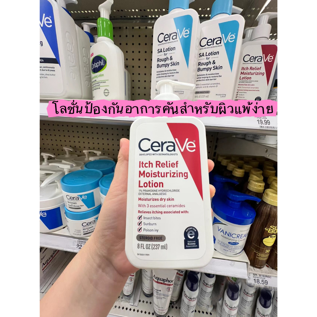 CeraVe Itch Relief Moisturizing Lotion 237ml/ Eczema Relief Creamy Oil 236ml/Cream 340g เซราวี ครีมบำรุงผิวหน้ สำหรับผิ