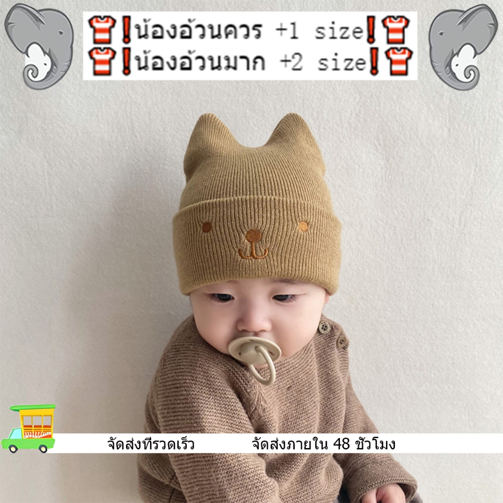 หมวกไหมพรมถักเด็ก หมวกเด็ก ทรงหมี ใส่อบอุ่น กันหนาวกันลม พร้อมส่ง