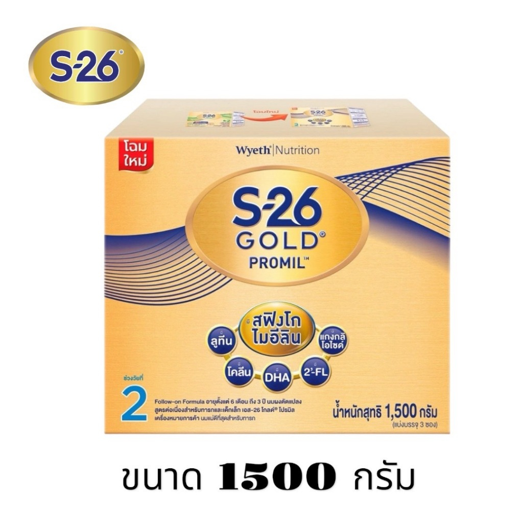 S-26 Gold Promil นมผง เอส-26 โกลด์ โปรมิล (สูตร 2) ขนาด 1500 กรัม  จำนวน 1 กล่อง