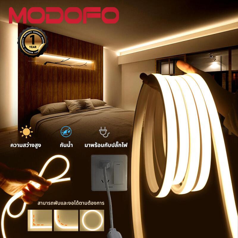 MODOFO ไฟแถบนีออน neon flex LED ดัดงอได้ ยาว3/5/10ม สีสวยกันน้ำแรงดัน รวมถึงปลั๊ก 3 สีให้เลือก ต่อปลั๊กให้พร้อมใช้งาน