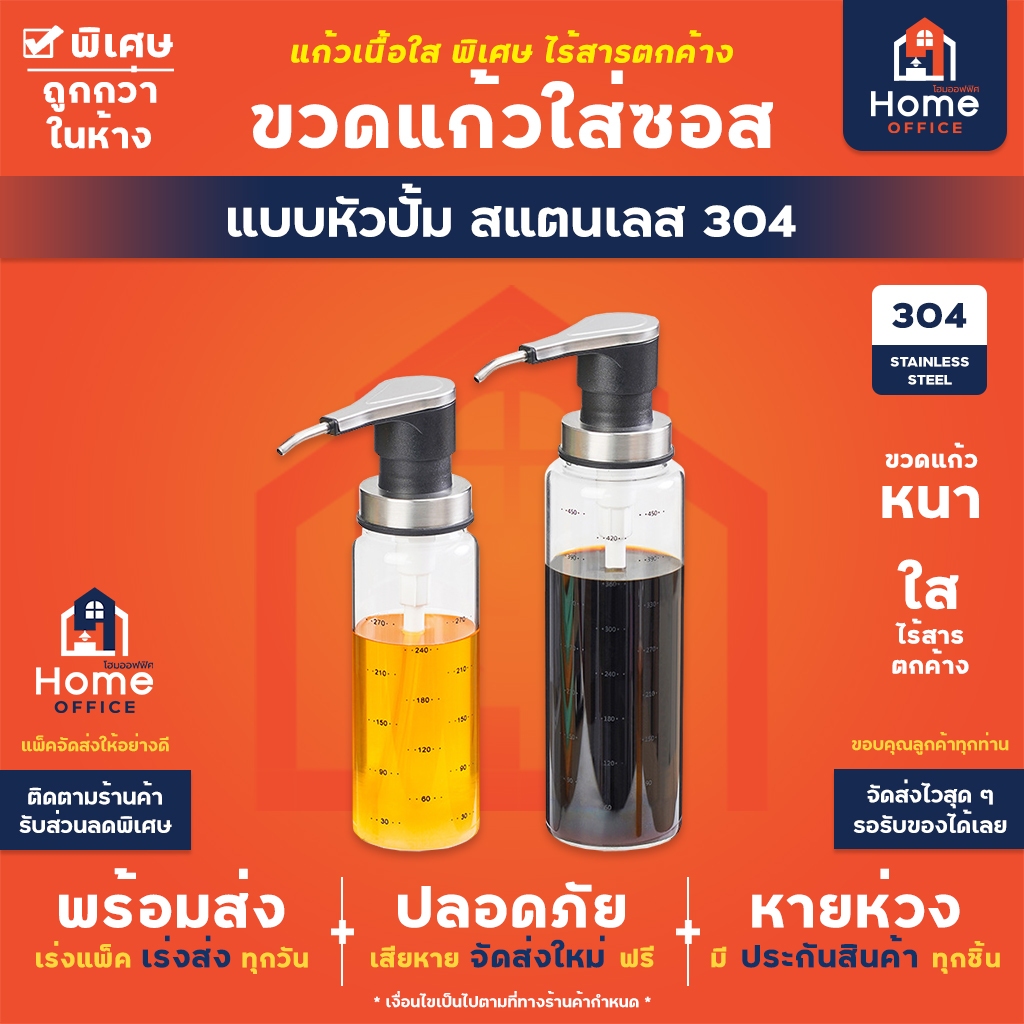 Home Office ขวดแก้วใส่ซอส (แบบหัวปั้ม) สแตนเลส 304 ขวดใส่น้ำมันหอย ซอสมะเขือเทศ ซอสพริก น้ำสลัด ขวดซอสหัวปั้มแบบสูญญากาศ
