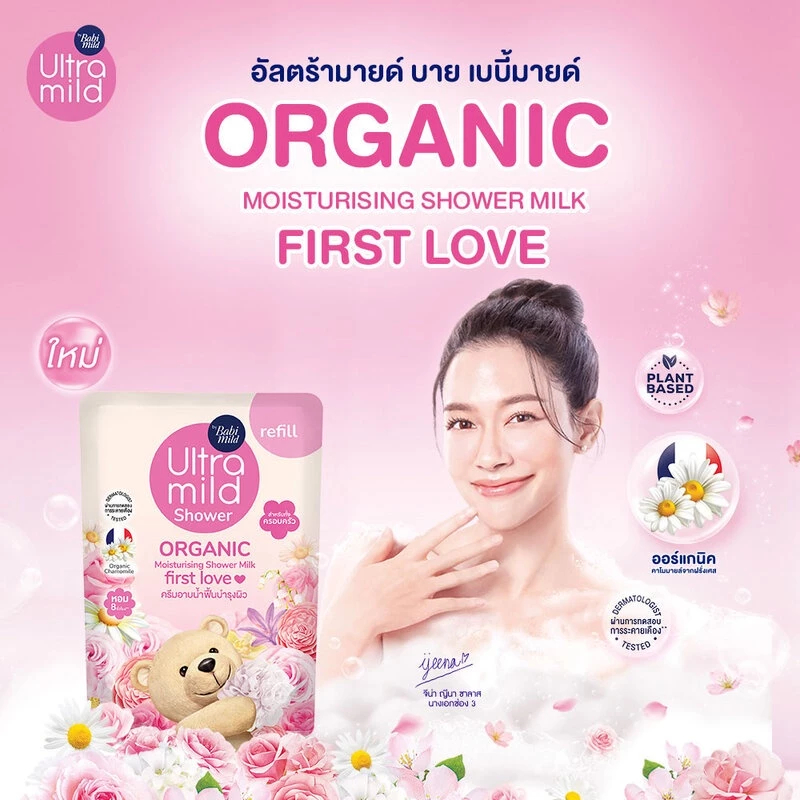 Babi Mild เบบี้มายด์ ครีมอาบน้ำ ออร์แกนิค อัลตร้ามายด์ ขวดปั๊ม 380 ml. / ถุงเติม 360 ml.
