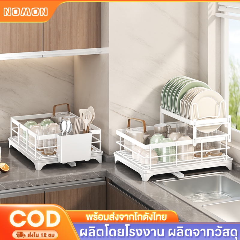 NoMom ที่คว่ำจาน ชั้นวางจา ชั้นวางจานสแตนเลส พร้อมถาดรองน้ำทิ้งและท่อนำ แข็งแรงและทนทาน ไม่เป็นสนิม 2/1ชั้น