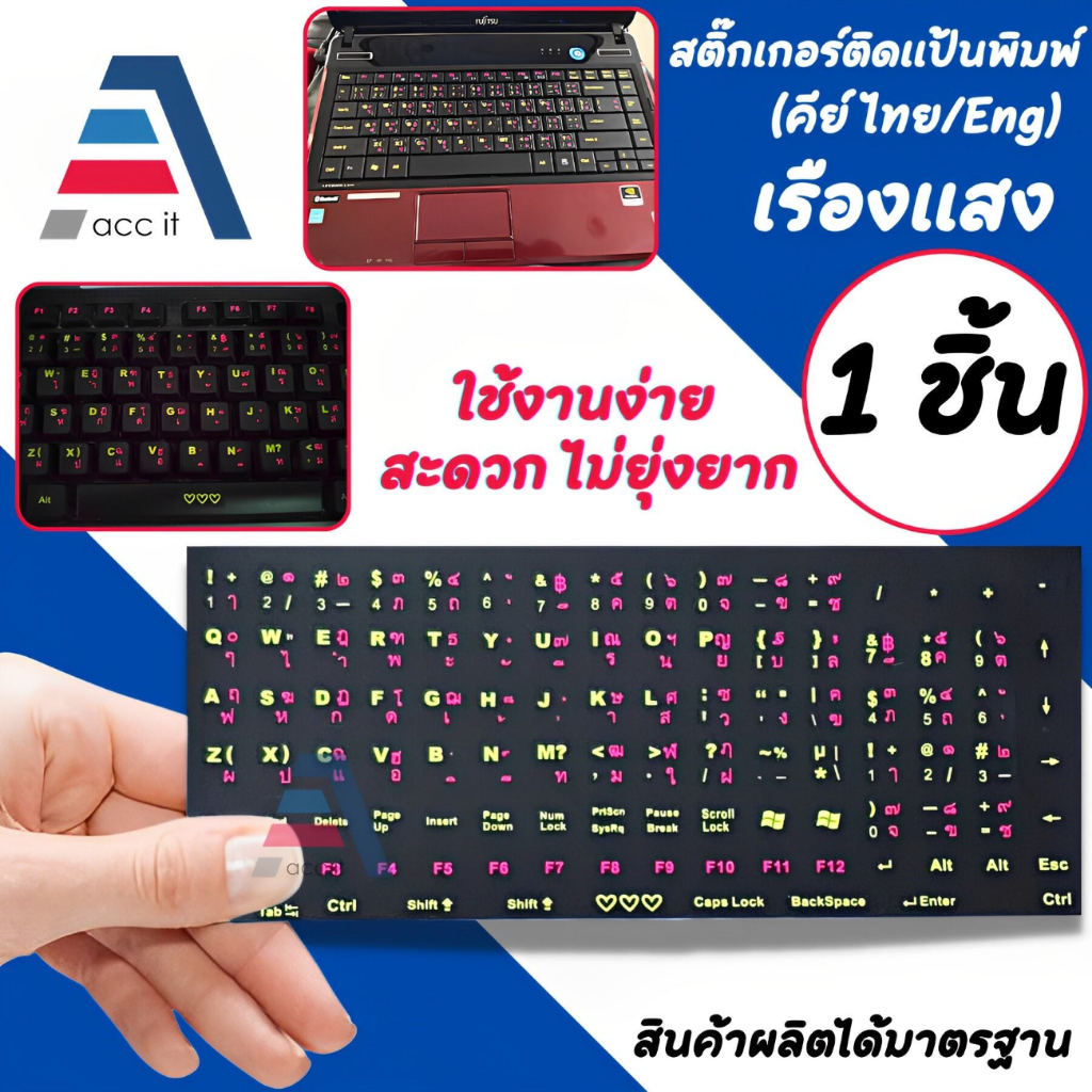 สติ๊กเกอร์คีย์บอร์ด ภาษาไทย ภาษาอังกฤษ สติกเกอร์ติดแป้นพิมพ์ Sticker Keyboard Thai / English เรืองเเสง