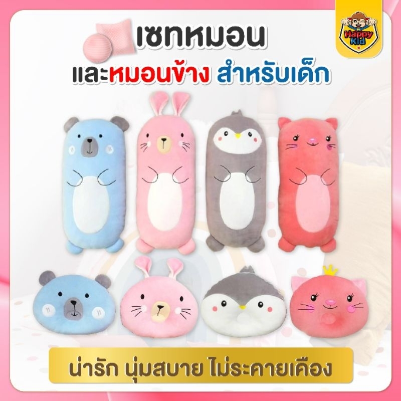 Babi Care เซทหมอน หมอนข้างเด็ก ตุ๊กตา ผ้าสแปนเด็กซ์ เนื้อนุ่ม (505+506)