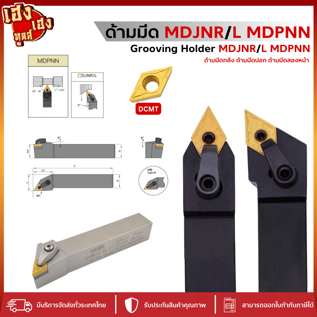 ด้ามมีดกลึง ด้านมีดปอก MDPNN MDJNL MDJNR สำหรับใส่เม็ด D15 D11 มีดกลึง ด้ามกลึง กลึงปอก ด้ามมีดปาด