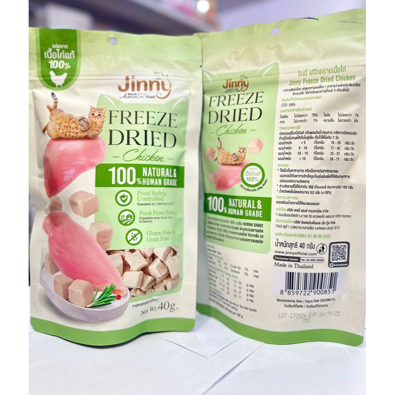 ขนมคบเคี้ยวสำหรับสัตว์เลี้ยงJinny FREEZE DRIEDทำจากเนื้อ อกไก่แท้100%น้องแมวสามรถทานได้ตั้งแต่3เดือนขึ้นไป - รูปที่ 2