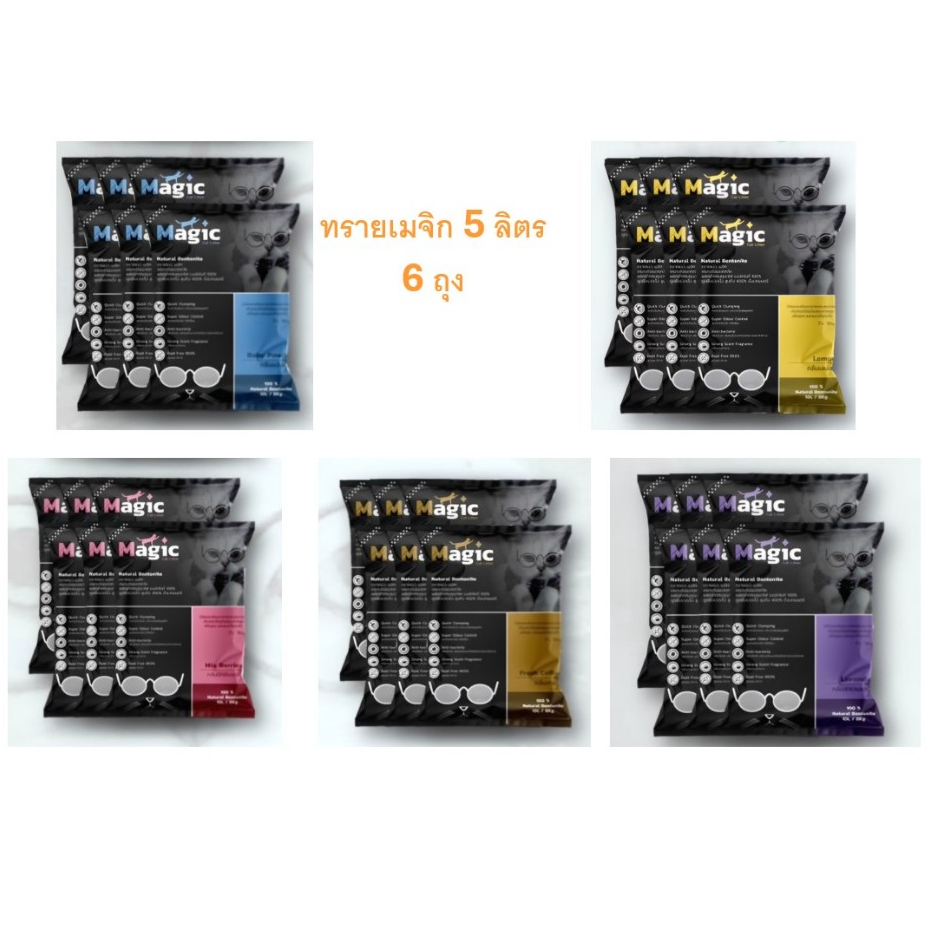 ทรายแมวเมจิก 5 ลิตร 6 ถุง ทรายแมวเบนโทไนท์