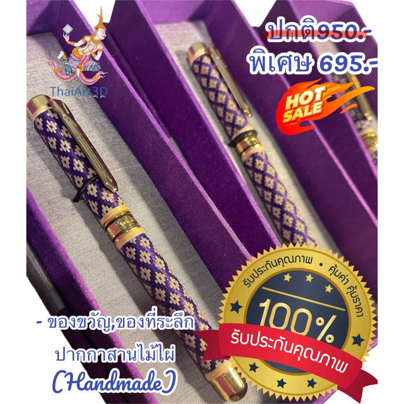 ถูกมาก!!! ของขวัญชุดปากกา สานไม้ไผ่พร้อมกล่องผ้าไหมอย่างดี! สินค้าคุณภาพสวยงามปราณีต#ของขวัญปีใหม่#ปากกา#ของขวัญวันพ่อ
