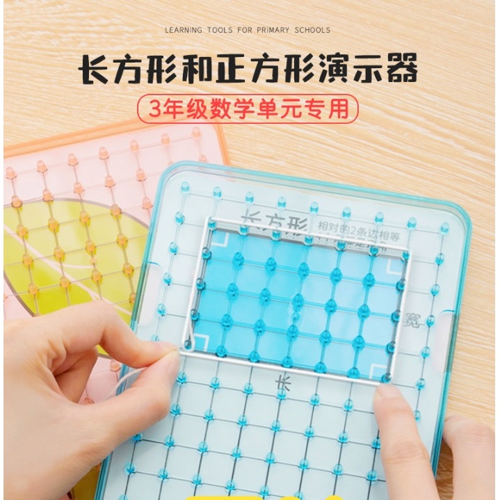 Montessori Perimeter/ Area Teaching Aids เส้นรอบรูป เส้นรอบวง พื้นที่ มอนเตสซอรี่