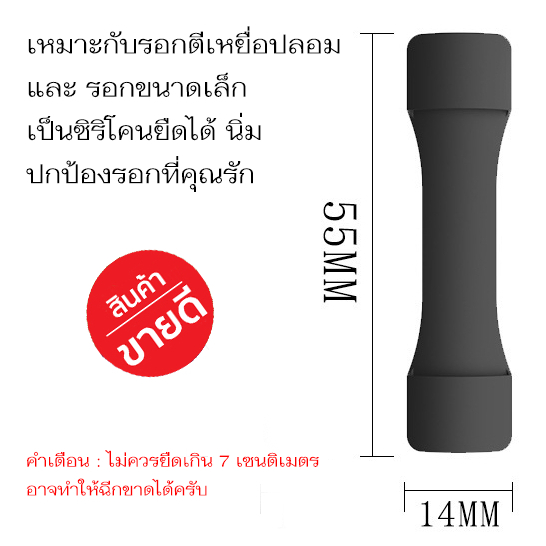 New!! ยางรองขารอก ซิริโคน กันรอกเป็นรอย