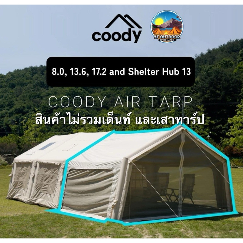 พร้อมส่งทุกสี Coody Air Tarp สำหรับ Coody 8.0, Coody 13.6, Coody 17.2 ใช้ได้กับรุ่นอัพเกรดเท่านั้น