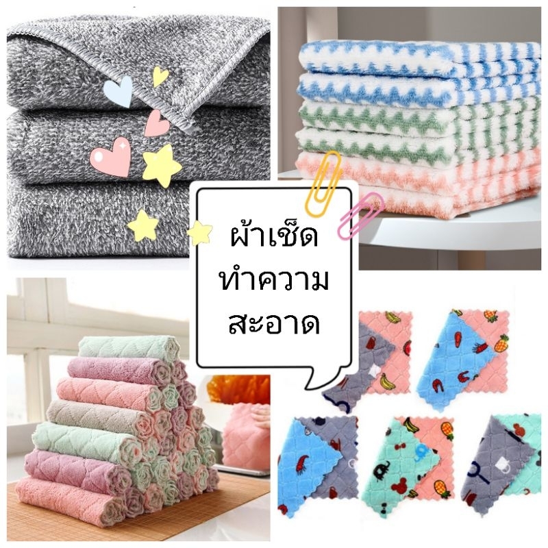 L123 ผ้าเช็ดทำความสะอาด ผ้าเช็ดรถ ผ้าอเนกประสงค์ ผ้าเช็ดจาน พร้อมส่ง