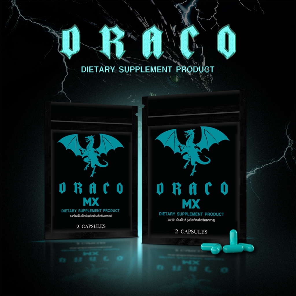 DRACO MX อาหารเสริมผู้ชาย 2 ซอง (ซองละ 2 แคปซูล)