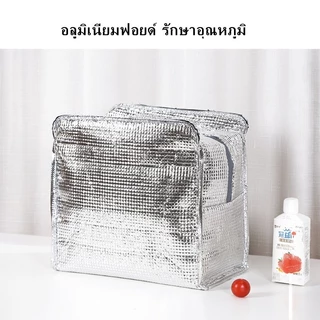 กระเป๋าเก็บอุณหภูมิ กระเป๋าอาหารกลางวัน กระเป๋าใส่กล่องข้าว เก็บอาหาร เก็บความร้อนและเย็น กันน้ำ (B001)