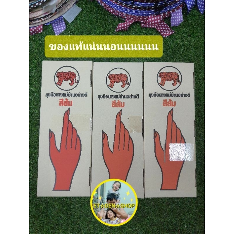 ถุงมือส้มยาวตราเสือ ถุงมือยางอเนกประสงค์ ถุงมือแม่บ้านคุณภาพดี โหลละ 12 แพ็ค (12 คู่)- ทนน้ำมัน- ป้องกันสารเคมี ป้องกันเ