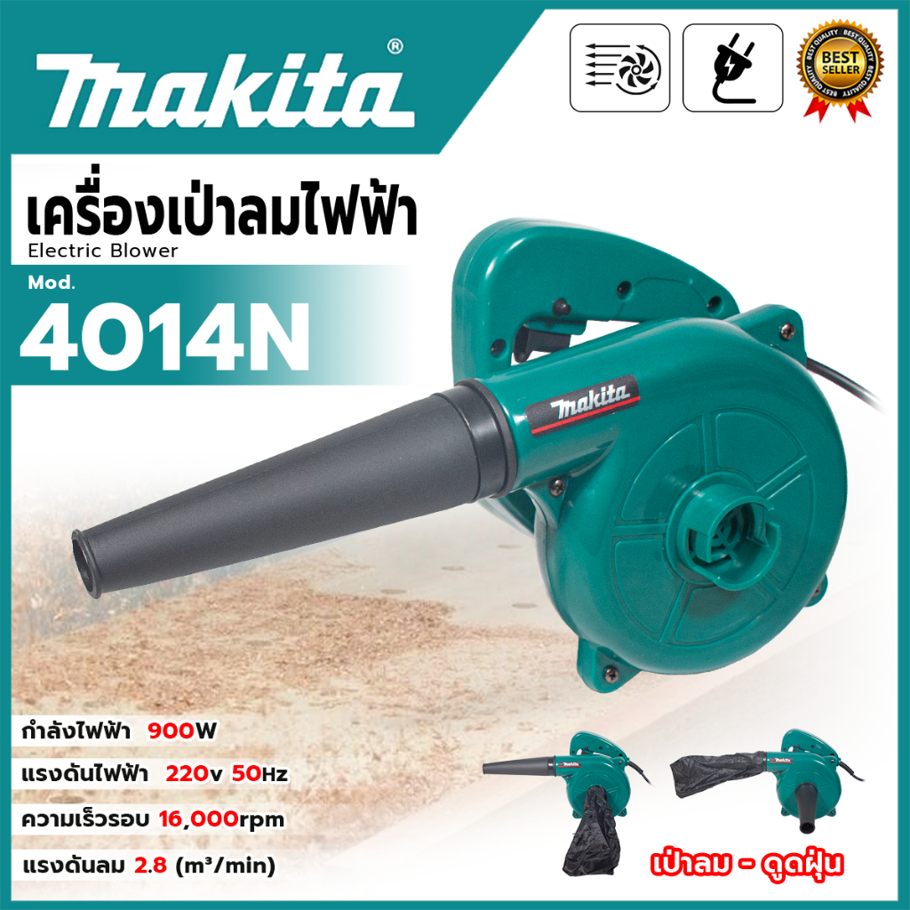 เครื่องเป่าลมไฟฟ้า BLOWER รุ่น 4014+M (AAA)  🚨 สำหรับเป่าฝุ่น เป่าเศษใบไม้ หรือเป่าไล่น้ำเครื่องมือต่างๆ🚨  💥ส่งเร็