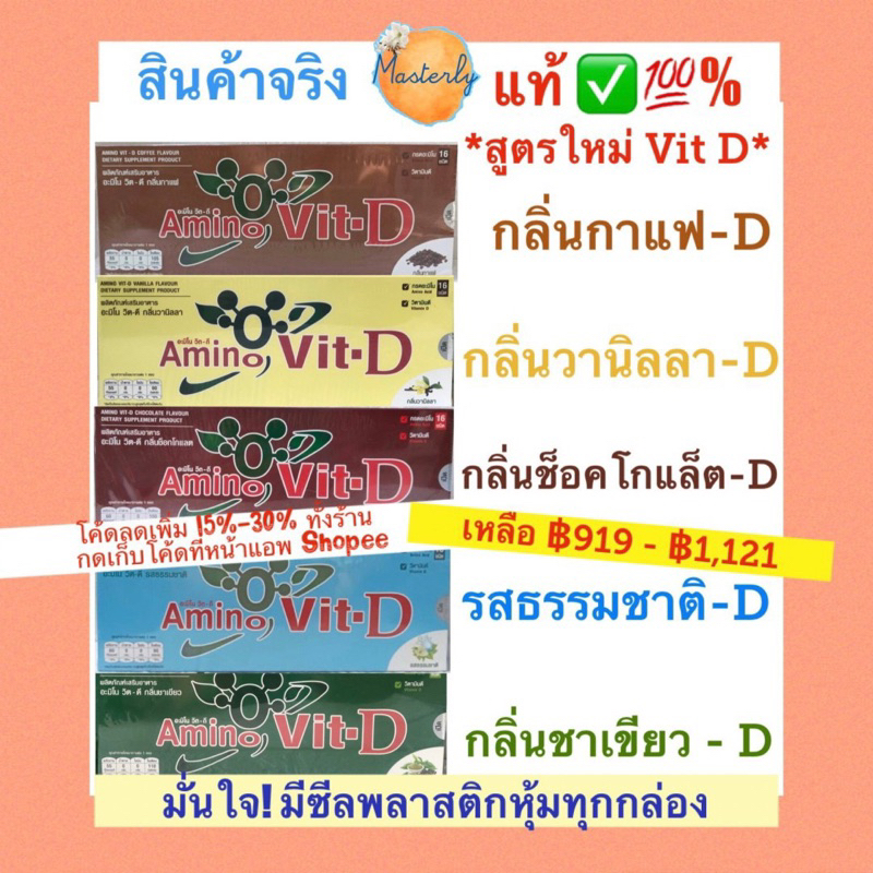 Masterly {โปรส่ง}(ลด232-429) โค้ดลด20-30% เก็บโค้ดหน้าแอพ แท้ % BC Amino Vit บีซี อะมิโนวิต เครื่องดื่มโปรตีน